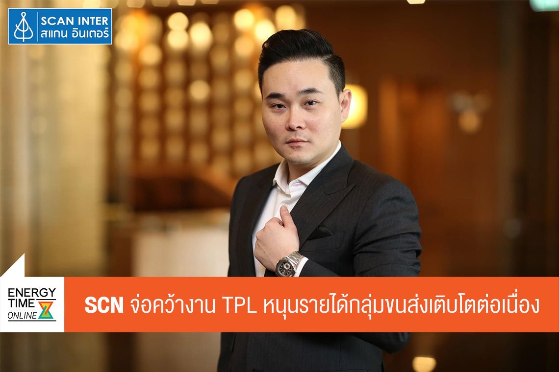 สแกน อินเตอร์ จำกัด (มหาชน)