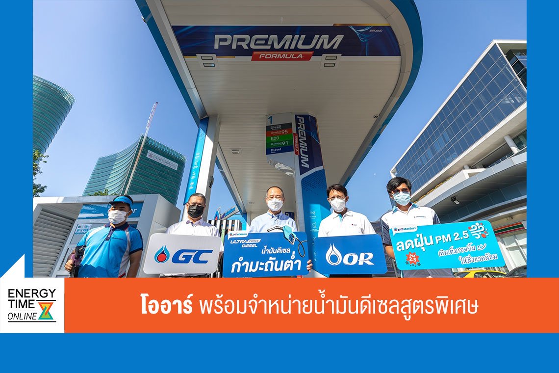 ปตท. น้ำมันและการค้าปลีก จำกัด (มหาชน)