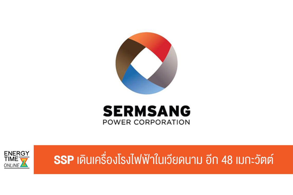 เสริมสร้าง พาวเวอร์ คอร์ปอเรชั่น จำกัด (มหาชน)