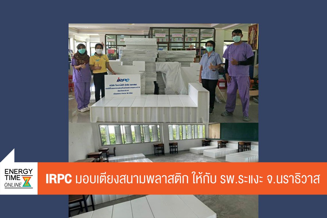 ไออาร์พีซี จำกัด (มหาชน)