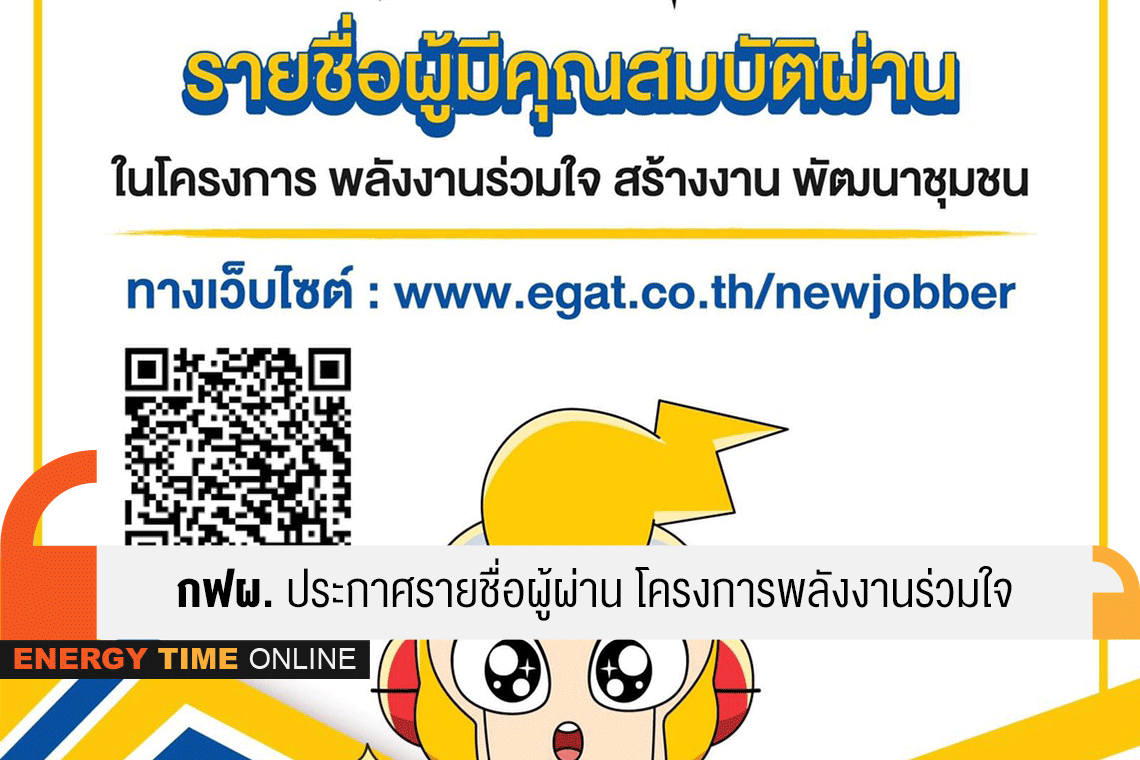 การไฟฟ้าฝ่ายผลิตแห่งประเทศไทย