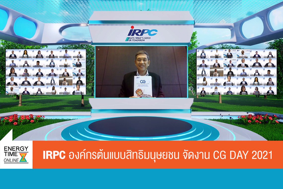 ไออาร์พีซี จำกัด (มหาชน)