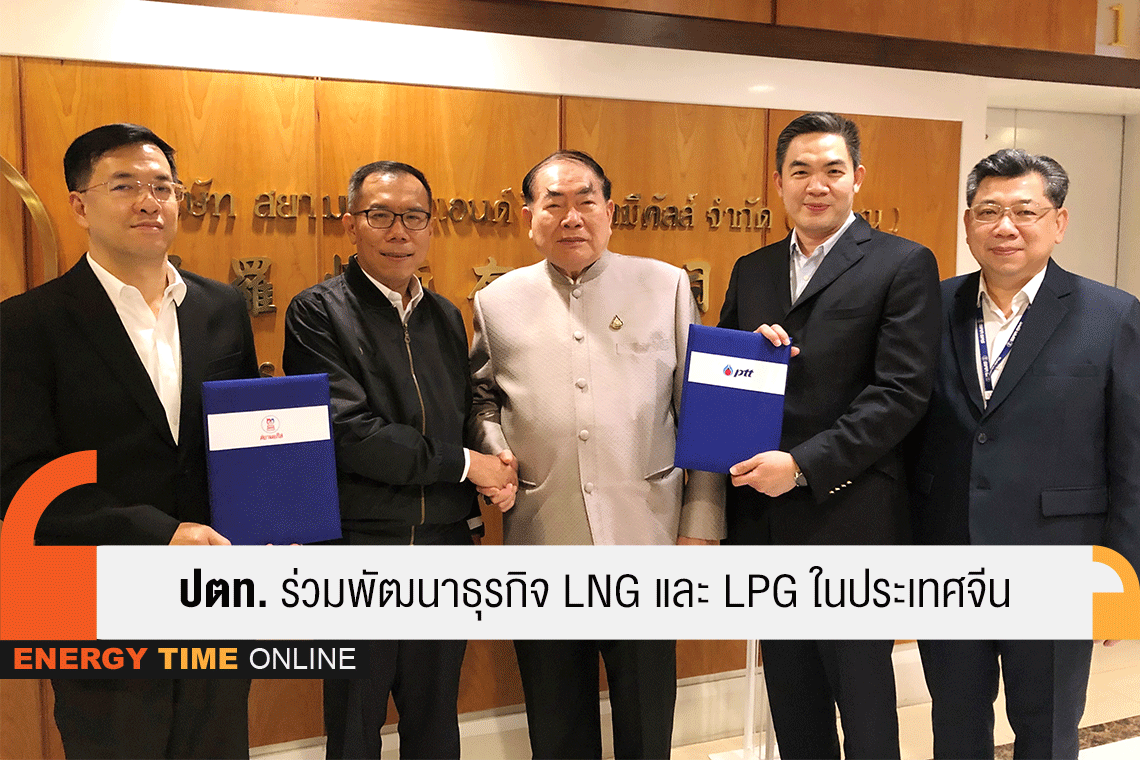 ปตท. จำกัด (มหาชน)