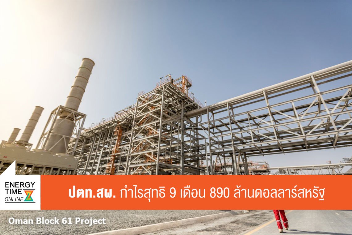 ปตท. สำรวจและผลิตปิโตรเลียม จำกัด (มหาชน)