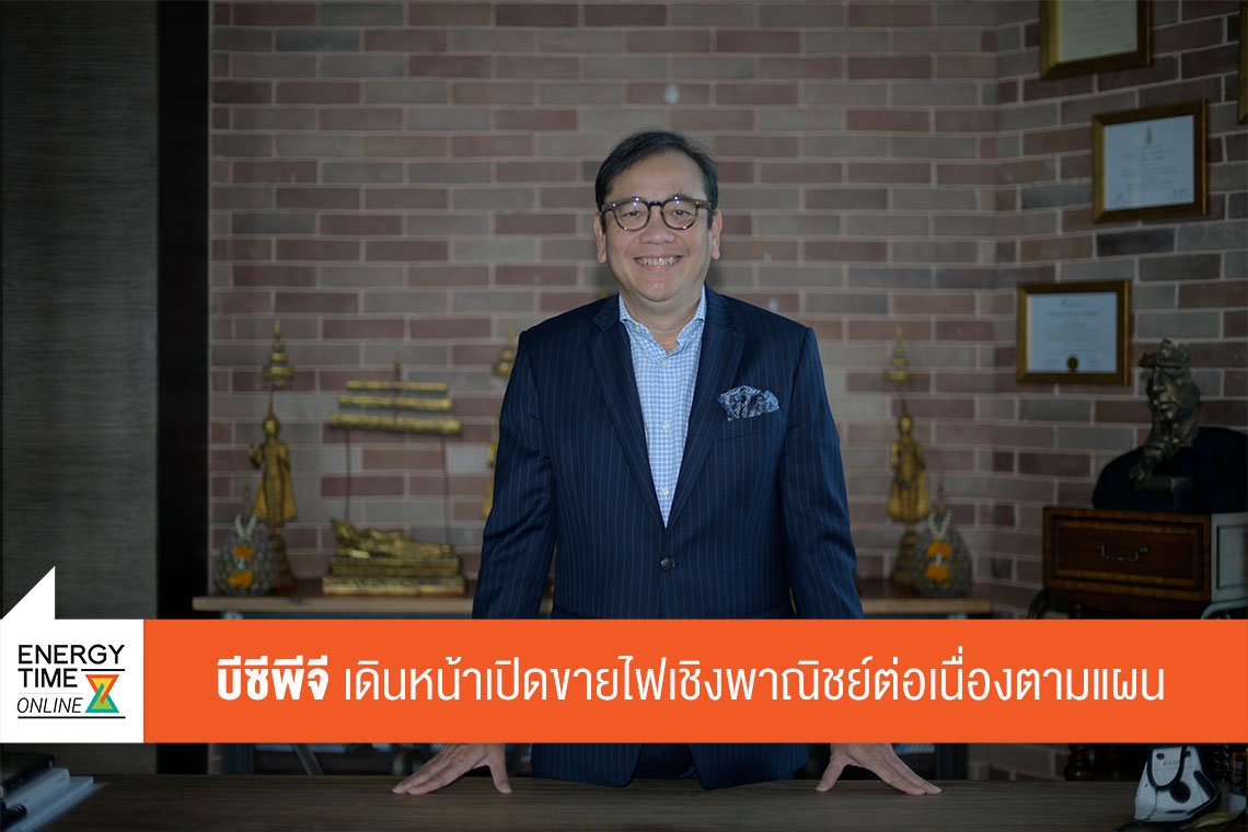 บีซีพีจี จำกัด (มหาชน)