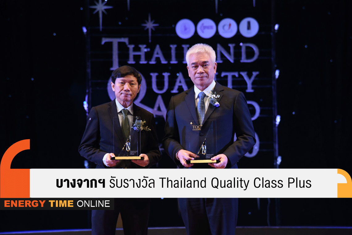 บางจาก คอร์ปอเรชั่น จำกัด (มหาชน)