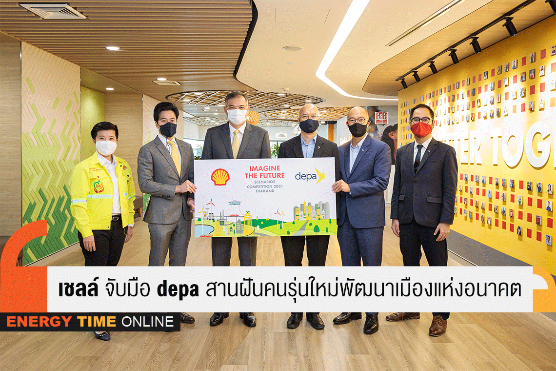 เชลล์แห่งประเทศไทย จำกัด