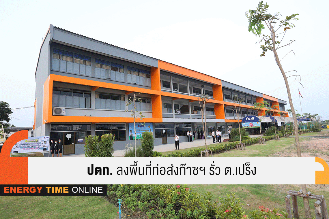 ปตท. จำกัด (มหาชน)