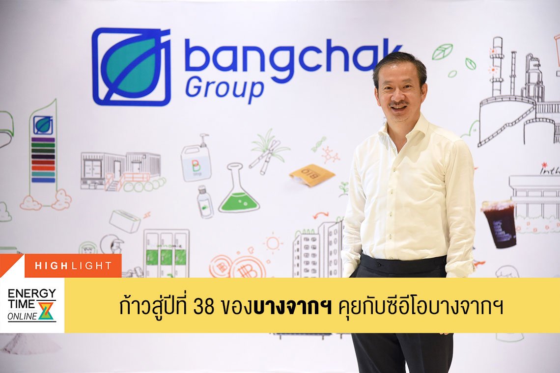 บางจาก คอร์ปอเรชั่น จำกัด (มหาชน) บางจาก คอร์ปอเรชั่น จำกัด (มหาชน)