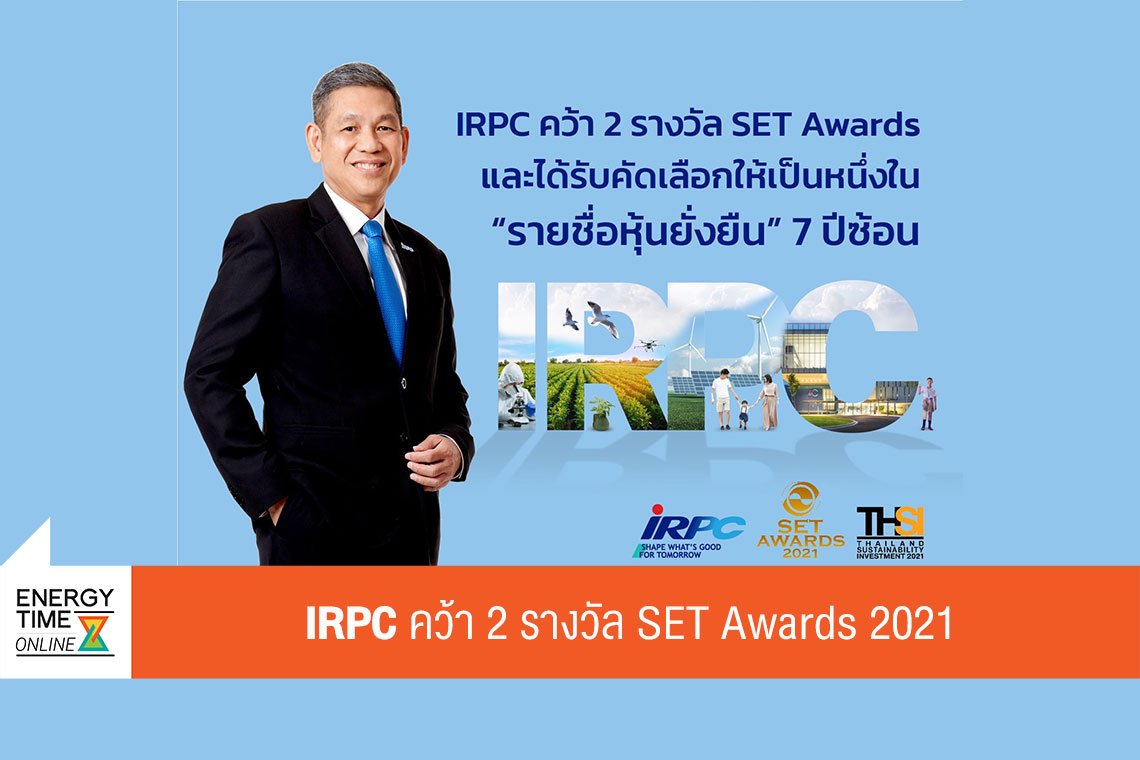 ไออาร์พีซี จำกัด (มหาชน)