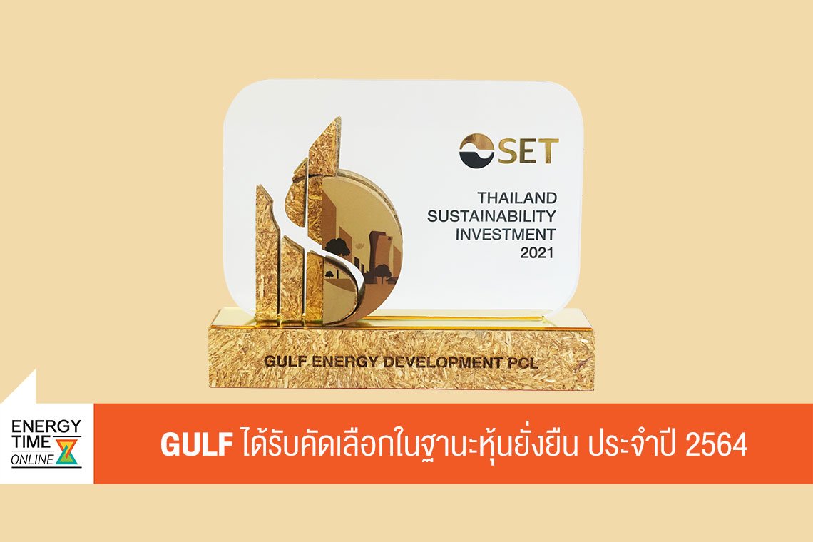 กัลฟ์ เอ็นเนอร์จี ดีเวลลอปเมนท์ จำกัด (มหาชน)
