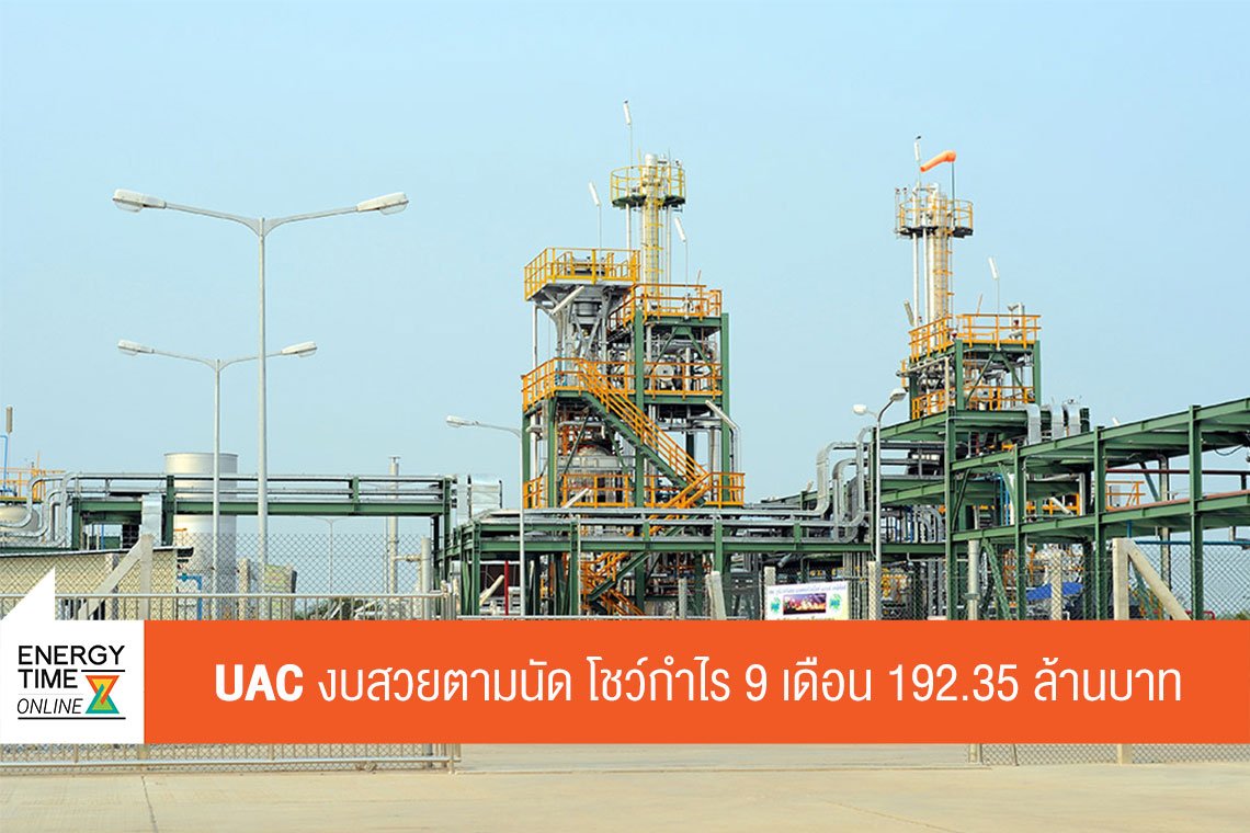 ยูเอซี โกลบอล จำกัด (มหาชน)
