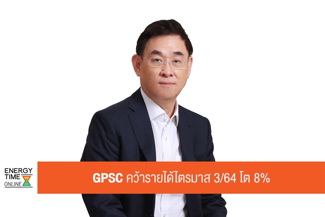 โกลบอล เพาเวอร์ ซินเนอร์ยี่ จำกัด (มหาชน)