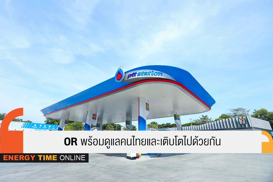 ปตท. น้ำมันและการค้าปลีก จำกัด (มหาชน)