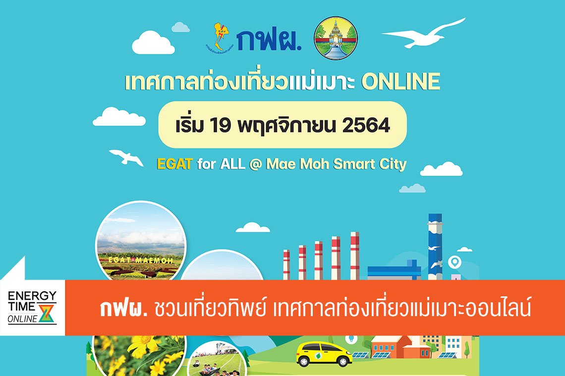 การไฟฟ้าฝ่ายผลิตแห่งประเทศไทย