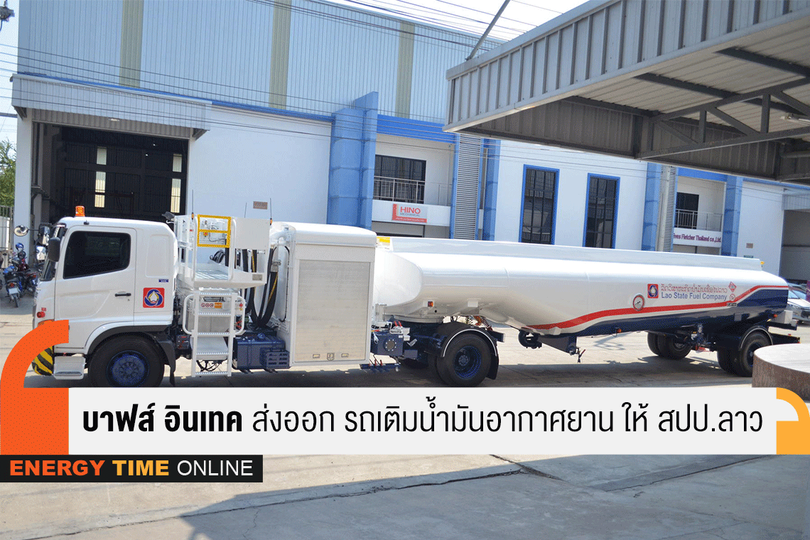 บาฟส์ อินเทค จำกัด