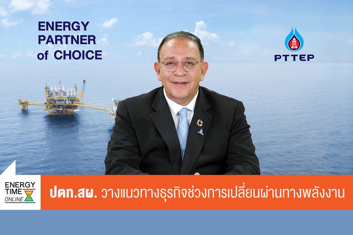 ปตท. สำรวจและผลิตปิโตรเลียม จำกัด (มหาชน)