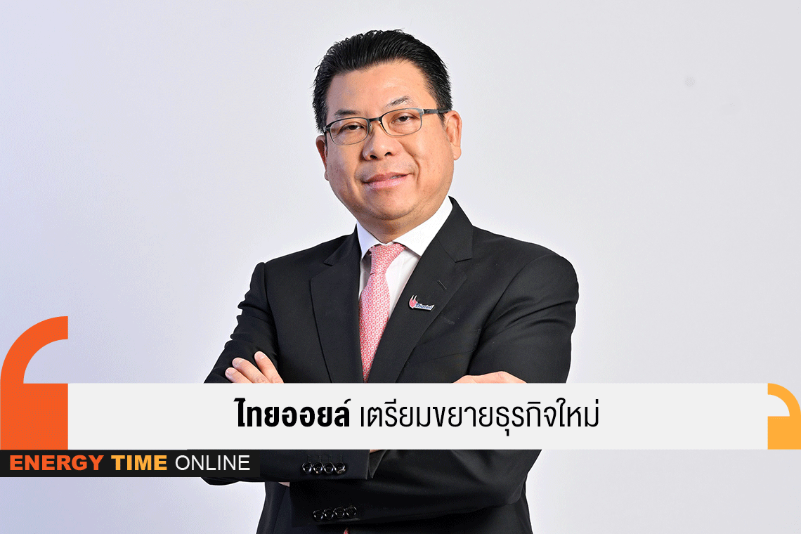 ไทยออยล์ จำกัด (มหาชน)