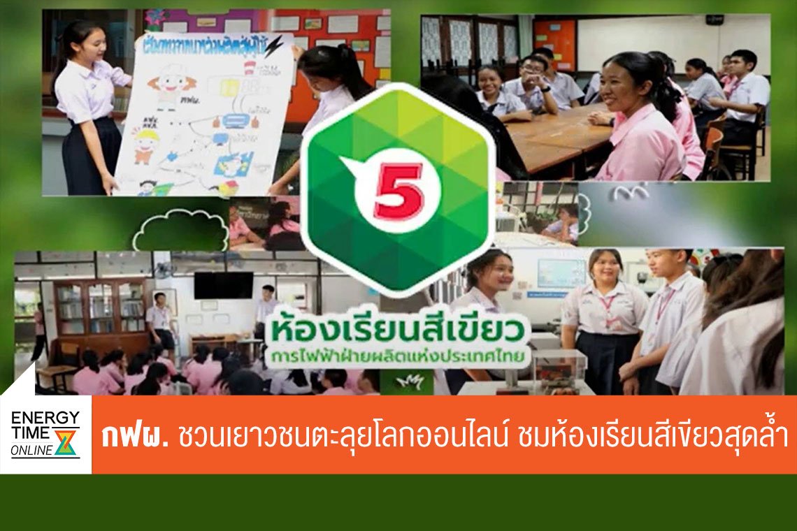 การไฟฟ้าฝ่ายผลิตแห่งประเทศไทย
