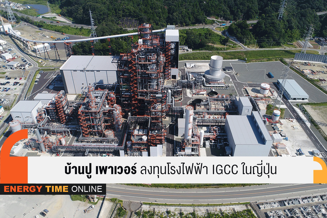 บ้านปู เพาเวอร์ จำกัด (มหาชน)