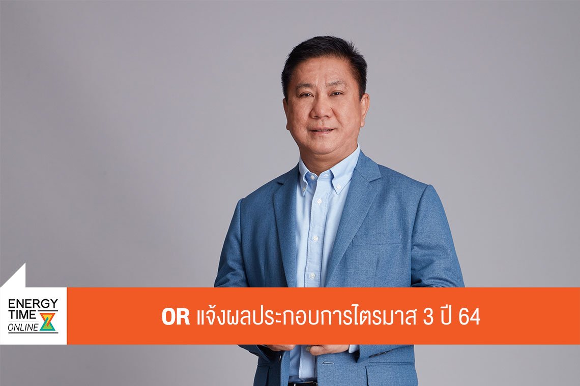 ปตท. น้ำมันและการค้าปลีก จำกัด (มหาชน)