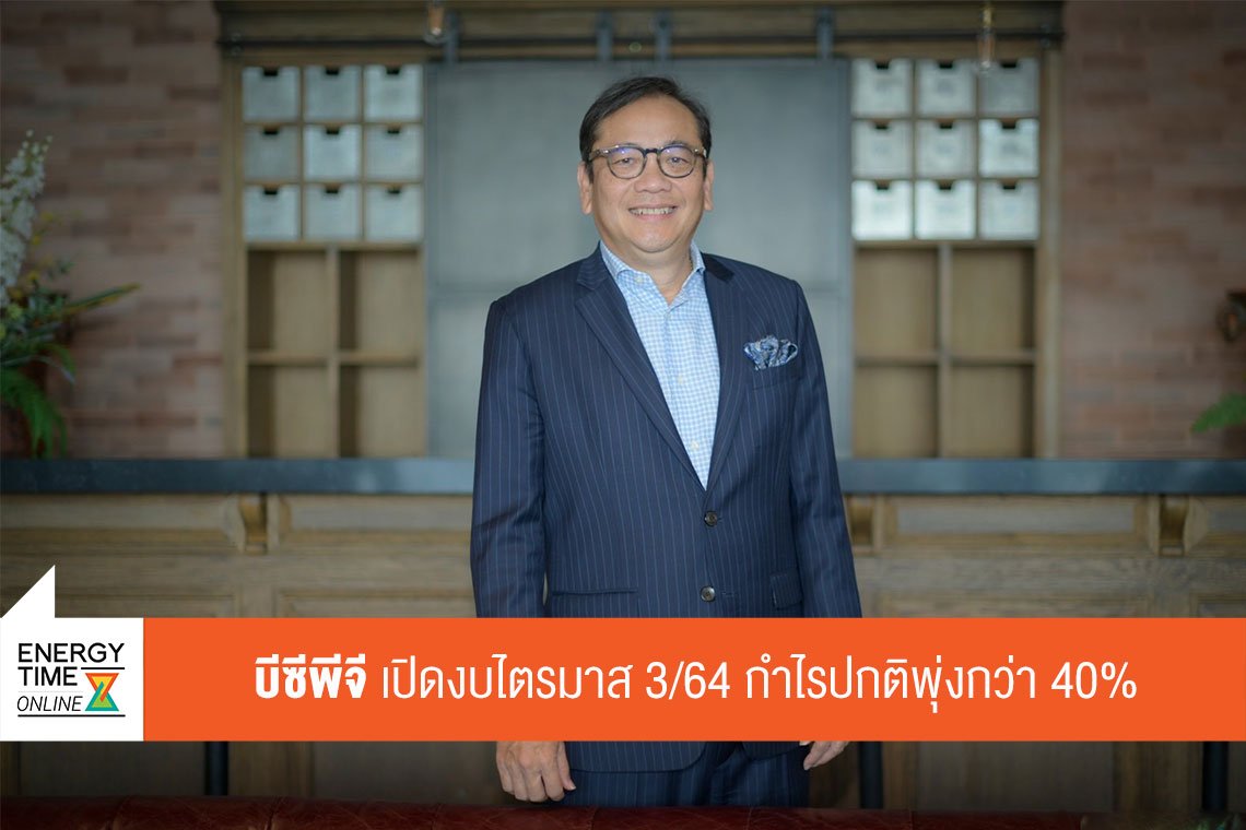 บีซีพีจี จำกัด (มหาชน)