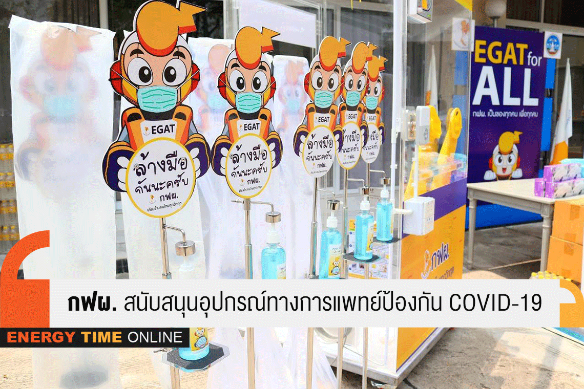 การไฟฟ้าฝ่ายผลิตแห่งประเทศไทย การไฟฟ้าฝ่ายผลิตแห่งประเทศไทย