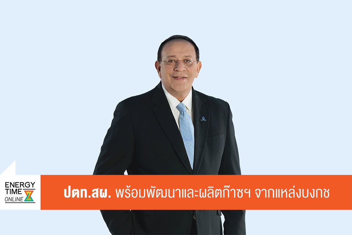 ปตท.สำรวจและผลิตปิโตรเลียม จำกัด (มหาชน)