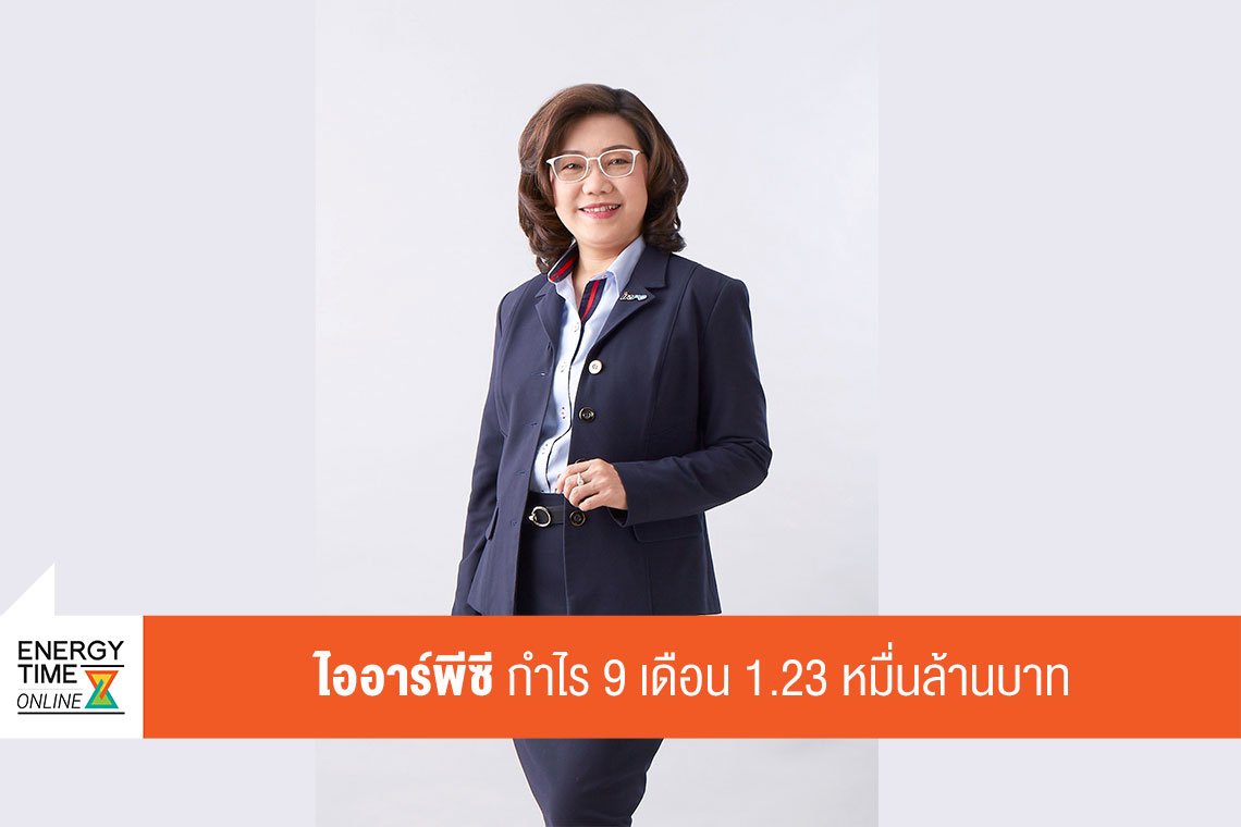 ไออาร์พีซี จำกัด (มหาชน)