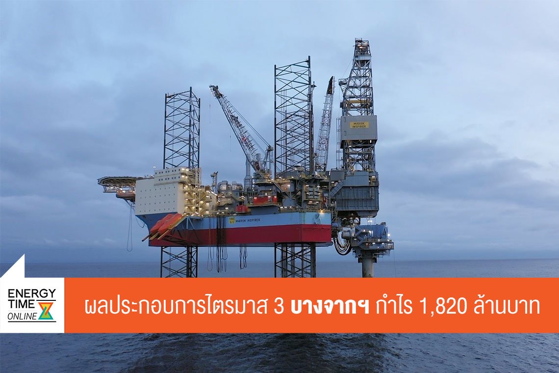บางจาก คอร์ปอเรชั่น จำกัด (มหาชน)