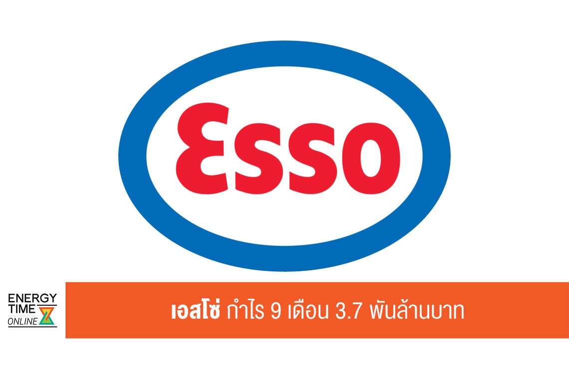 เอสโซ่ (ประเทศไทย) จำกัด (มหาชน)