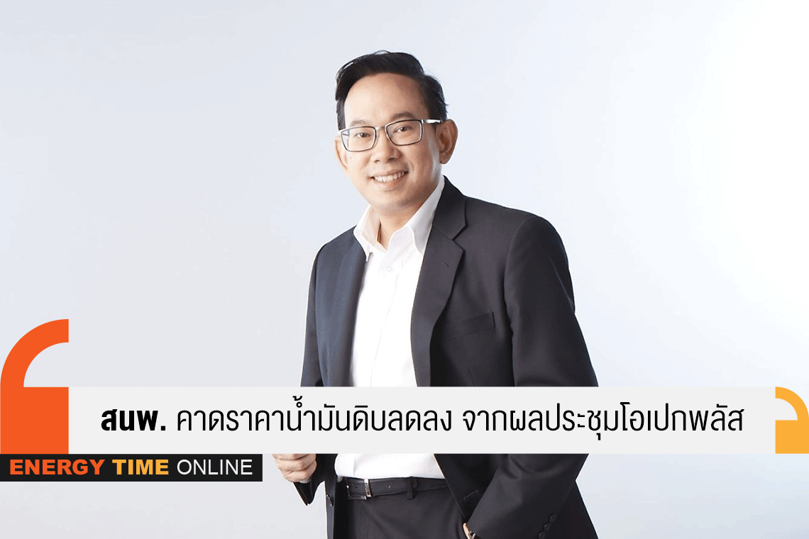 สำนักงานนโยบายและแผนพลังงาน