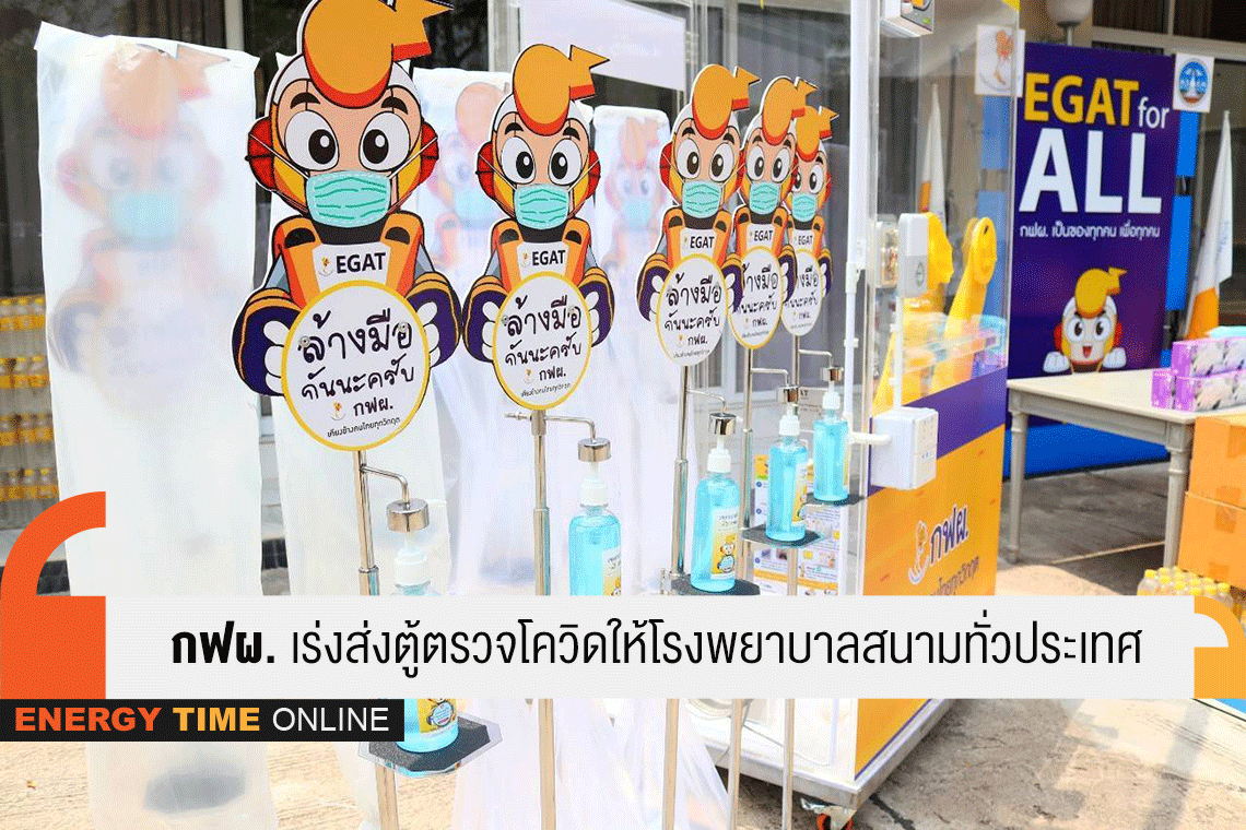 การไฟฟ้าฝ่ายผลิตแห่งประเทศไทย