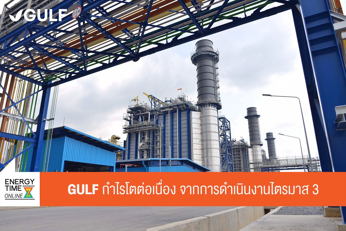 กัลฟ์ เอ็นเนอร์จี ดีเวลลอปเมนท์ จำกัด (มหาชน)