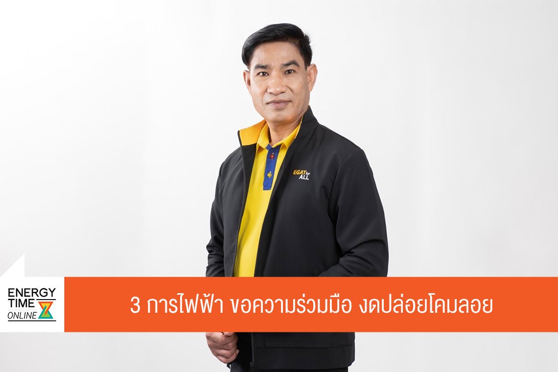 การไฟฟ้าฝ่ายผลิตแห่งประเทศไทย