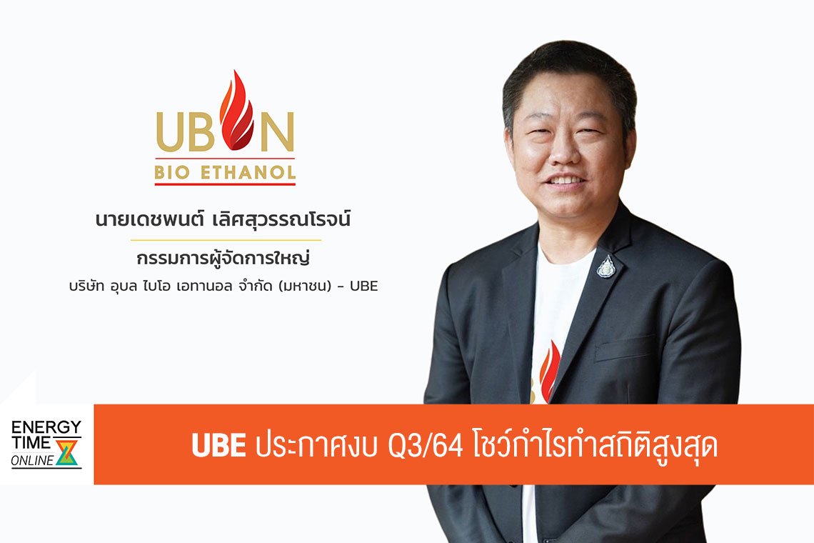 อุบล ไบโอ เอทานอล จำกัด (มหาชน)