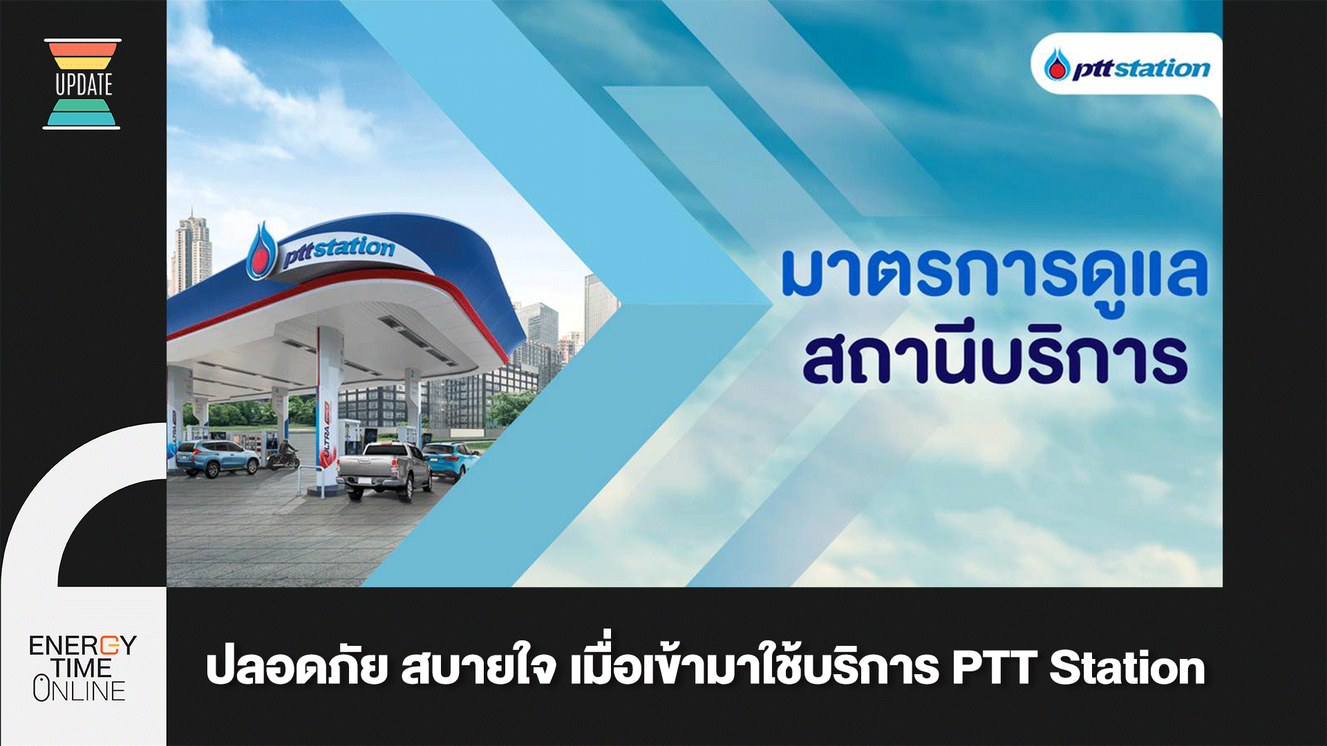ปตท. น้ำมันและการค้าปลีก จำกัด (มหาชน)
