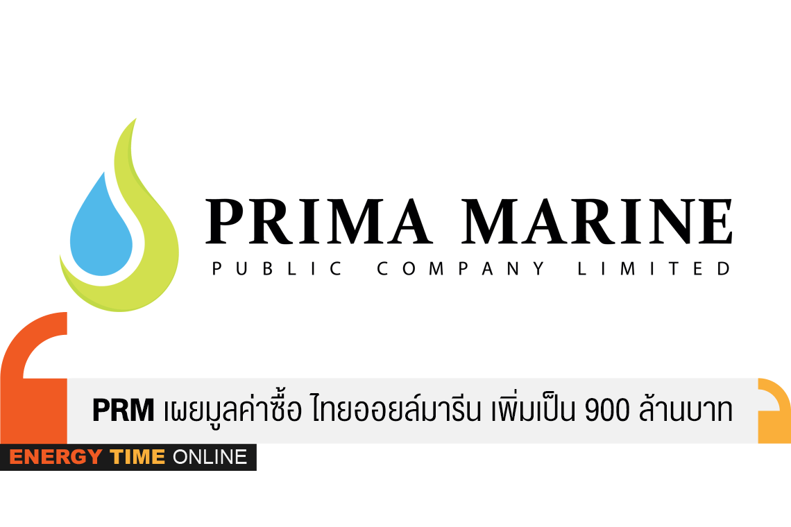 พริมา มารีน จำกัด (มหาชน)