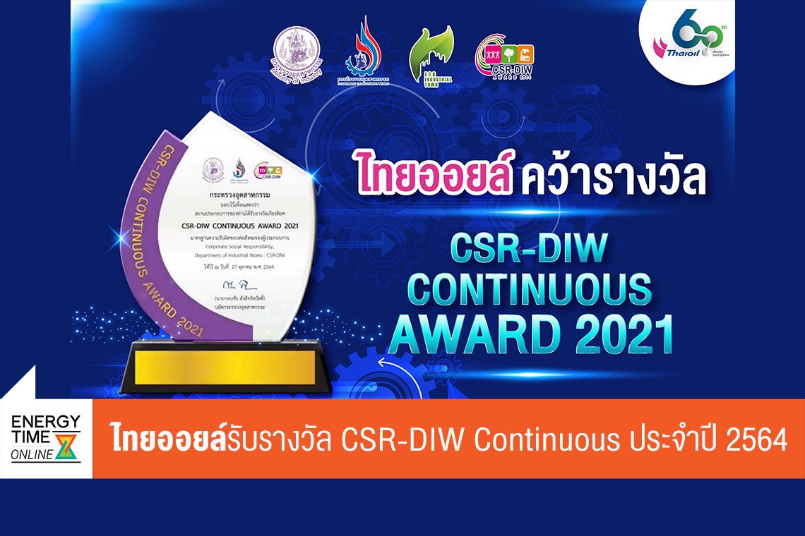 ไทยออยล์ จำกัด (มหาชน)