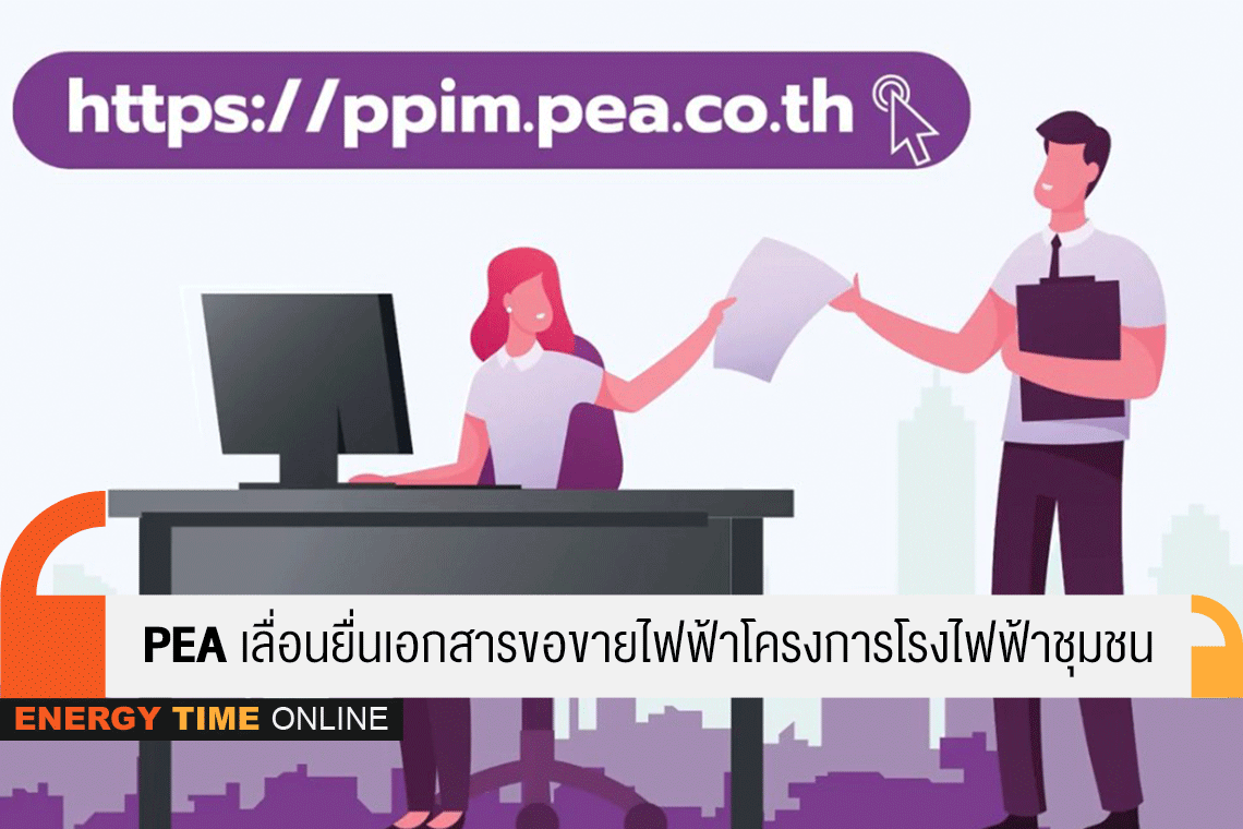 การไฟฟ้าส่วนภูมิภาค