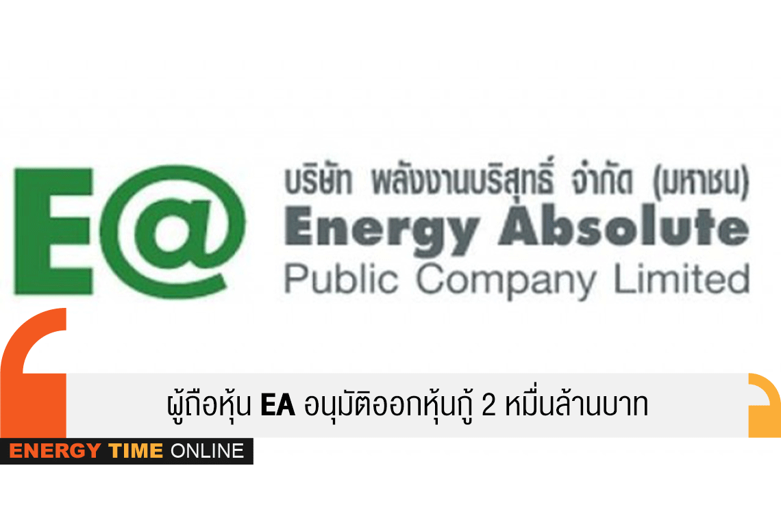 พลังงานบริสุทธิ์ จำกัด (มหาชน)