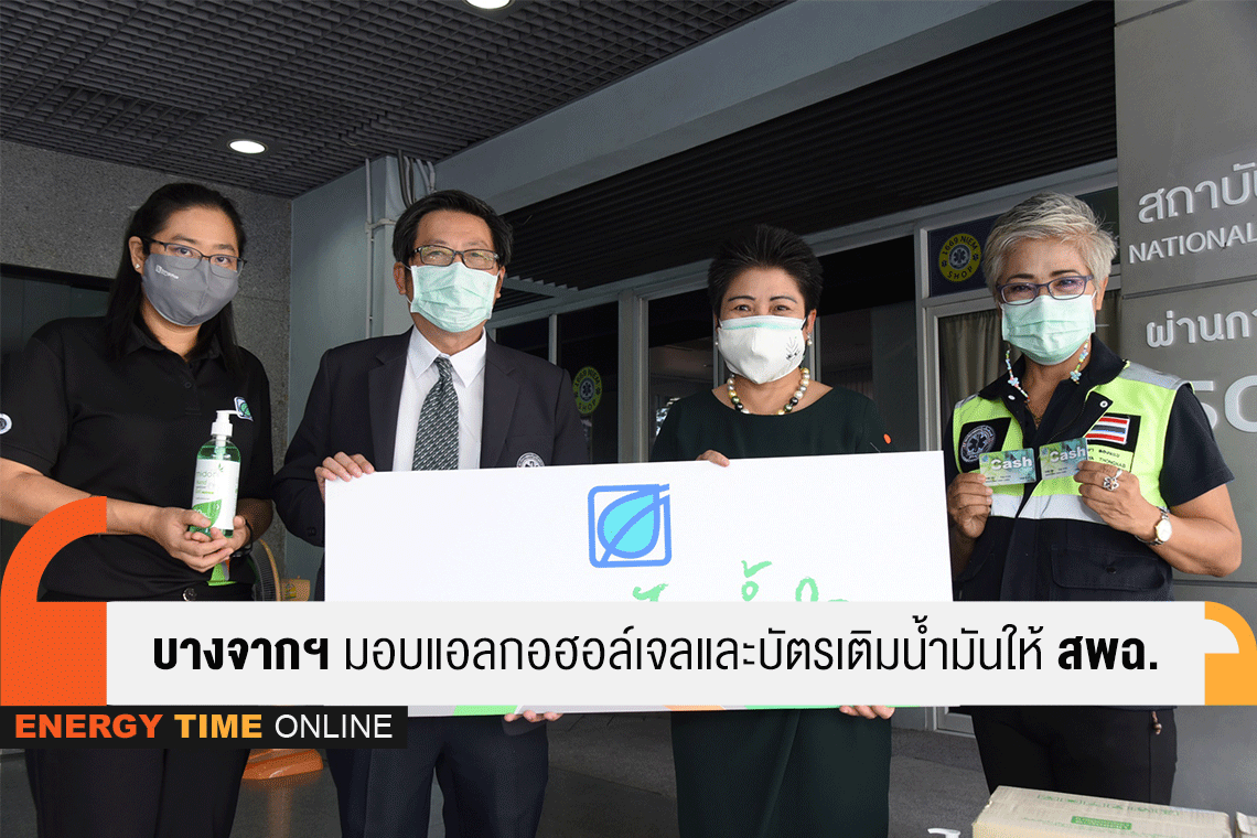 บางจาก คอร์ปอเรชั่น จำกัด (มหาชน)