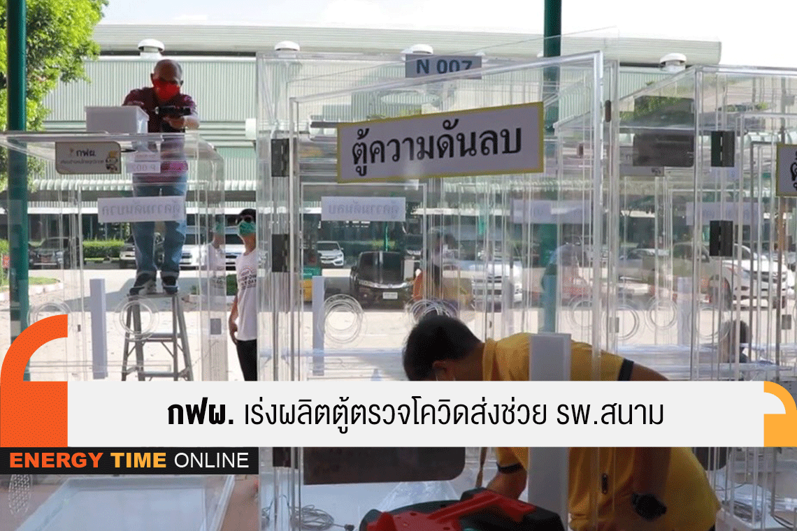 การไฟฟ้าฝ่ายผลิตแห่งประเทศไทย