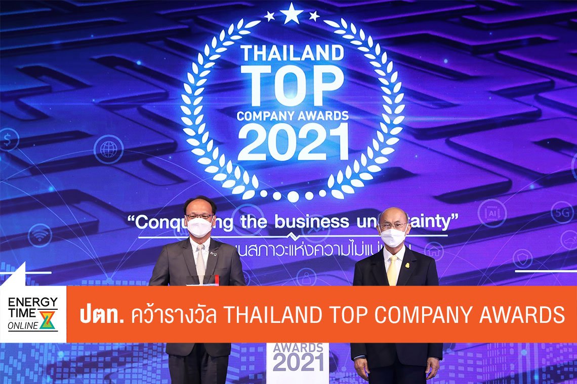 ปตท. จำกัด (มหาชน)