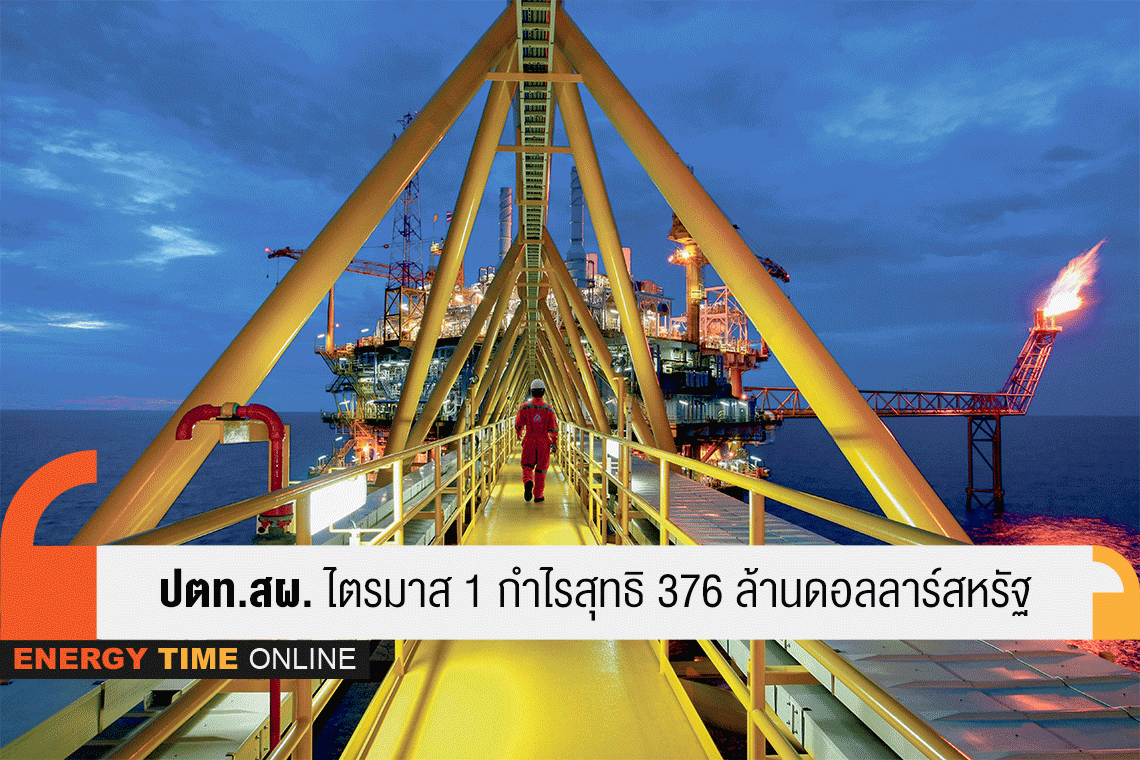 ปตท.สำรวจและผลิตปิโตรเลียม จำกัด (มหาชน)