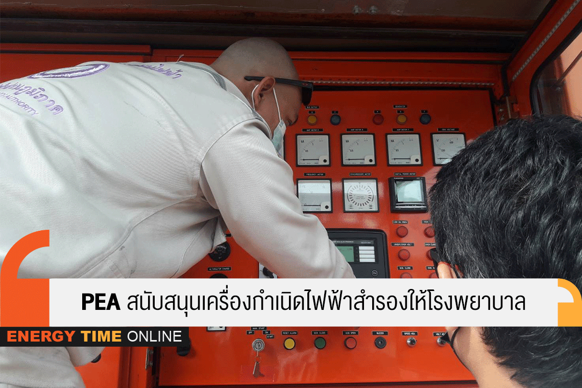 การไฟฟ้าส่วนภูมิภาค