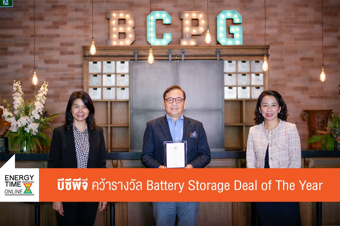 บีซีพีจี จำกัด (มหาชน)