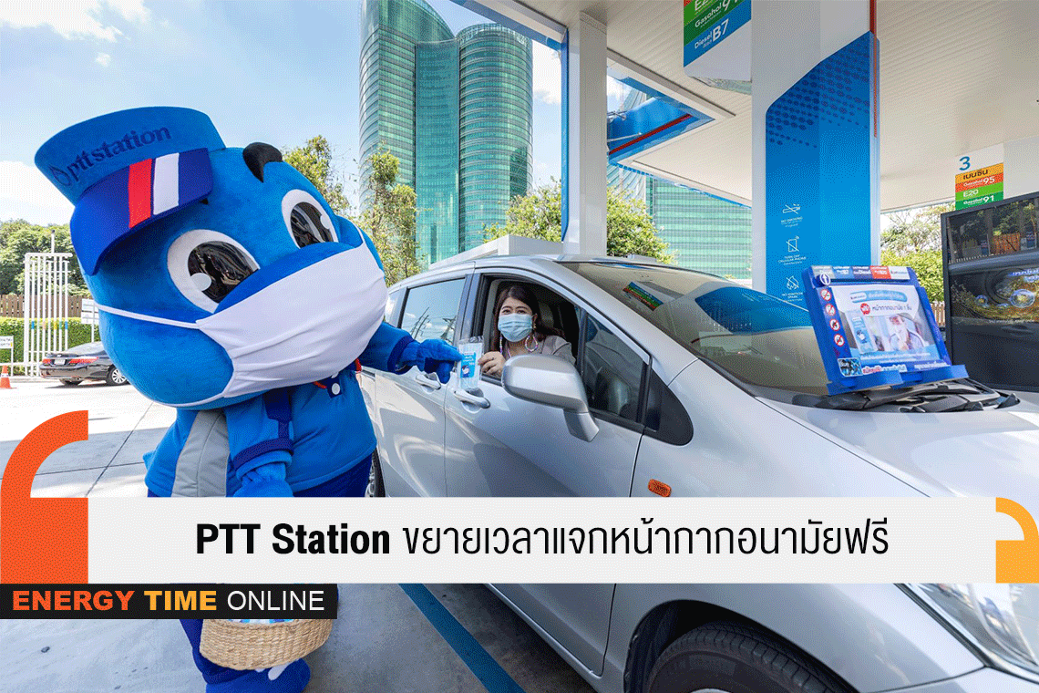 ปตท. น้ำมันและการค้าปลีก จำกัด (มหาชน)