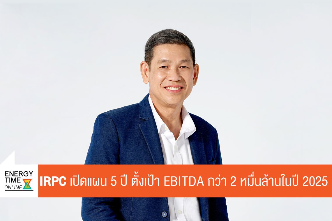 ไออาร์พีซี จำกัด (มหาชน)