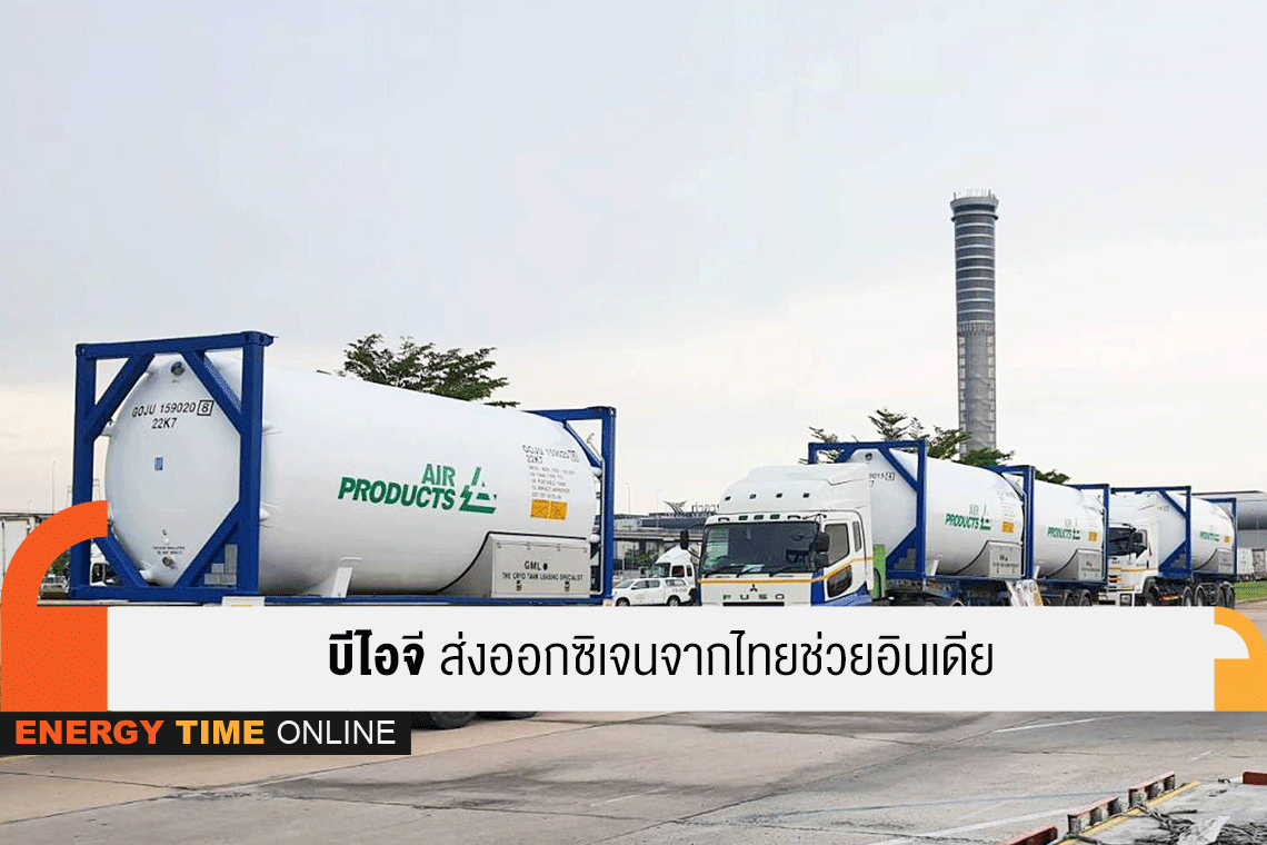 บางกอกอินดัสเทรียลแก๊ส จำกัด
